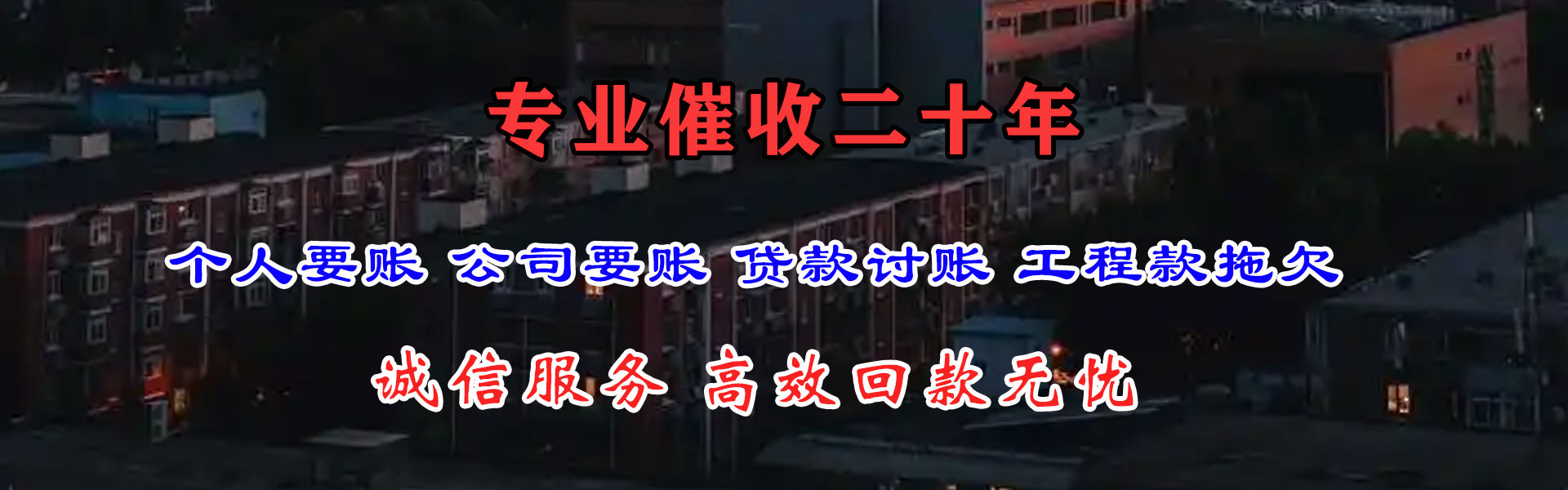 池州催收公司